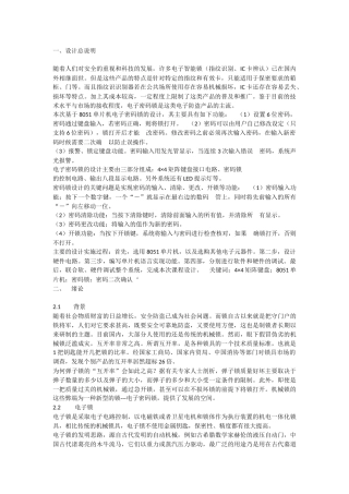 单片机电子密码锁的设计(汇编语言)
