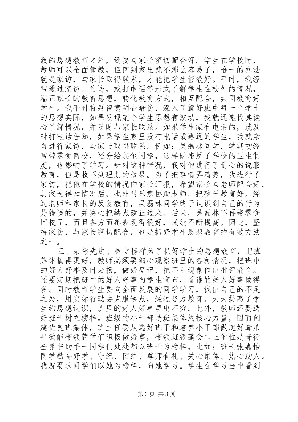 2024年浅谈怎样抓好学生的思想教育_第2页