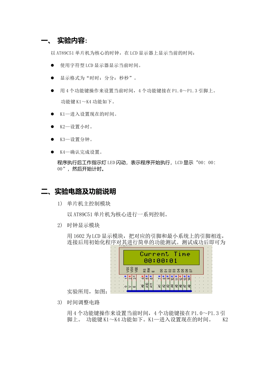 单片机--电子时钟(LCD显示)_第2页