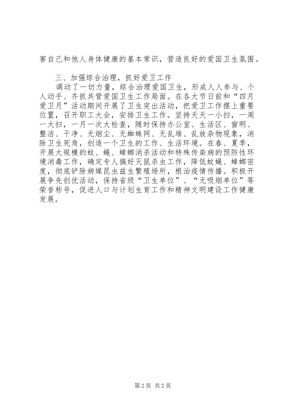 2024年人事局卫生半年工作总结_第2页