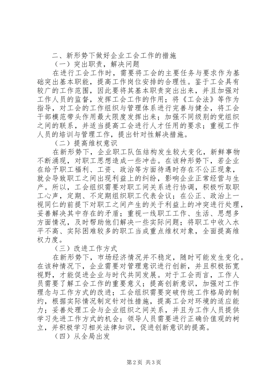 2024年浅谈怎样做好企业工会工作_第2页