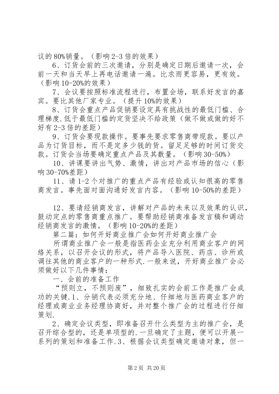 2024年如何开好推广会_第2页