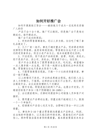 2024年如何开好推广会