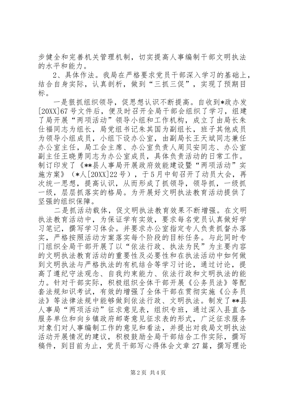 2024年人事局文明执法教育活动的剖析材料_第2页