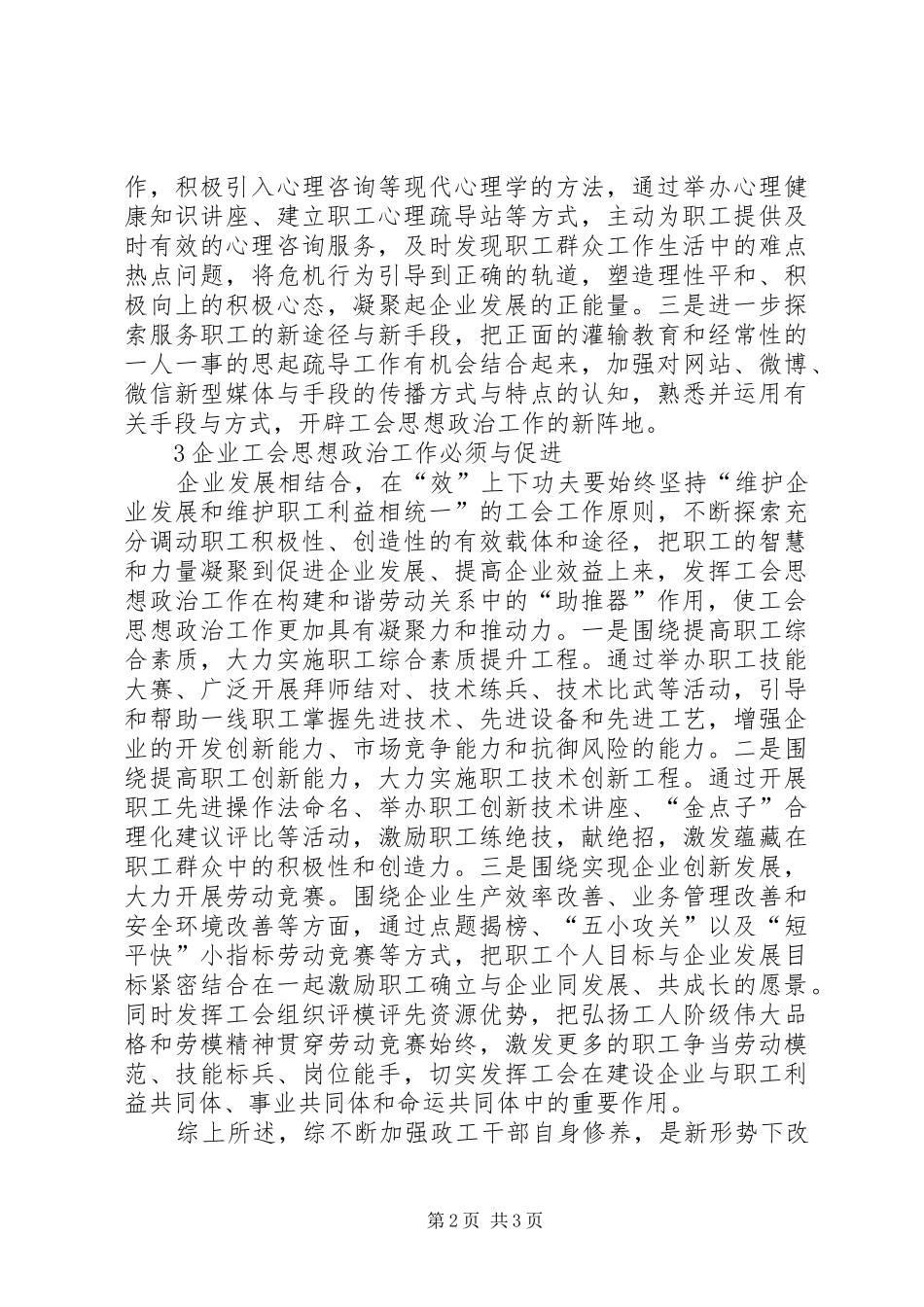 2024年浅谈怎样做好职工思想政治工作_第2页