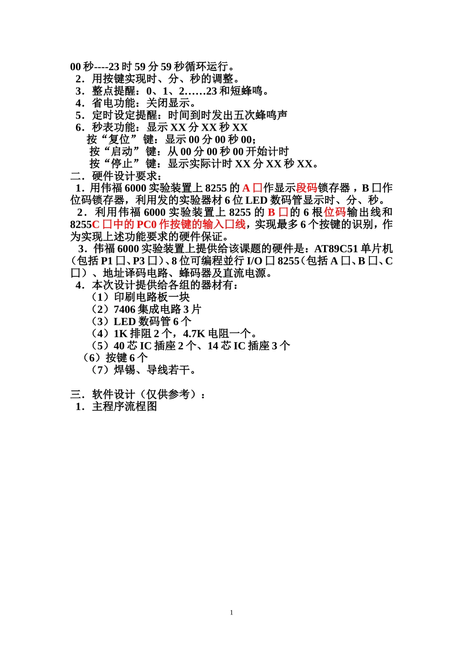 单片机电子时钟_第2页