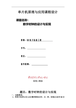 单片机电子时钟