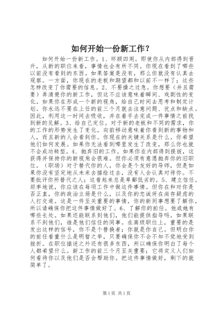 2024年如何开始一份新工作