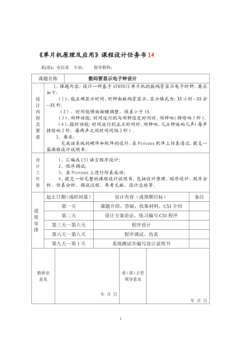 单片机电子钟-2_第1页