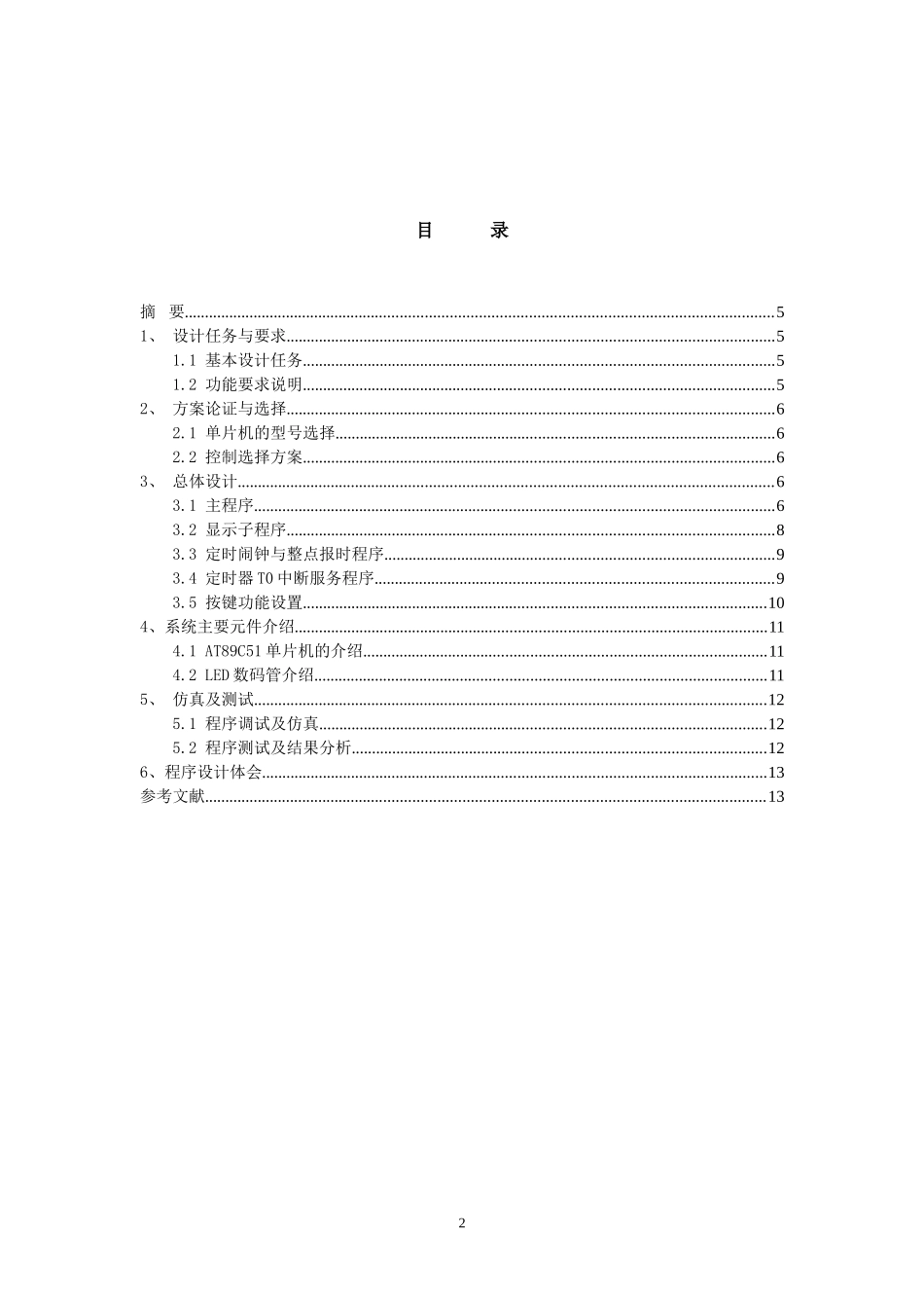 单片机电子钟-2_第2页