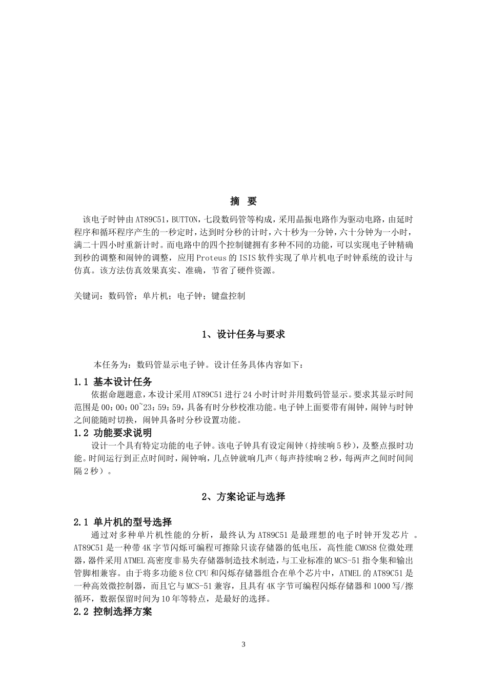单片机电子钟-2_第3页