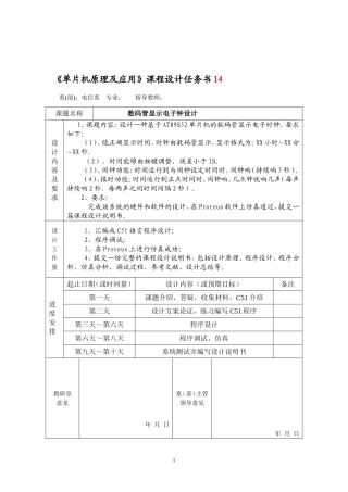 单片机电子钟-2