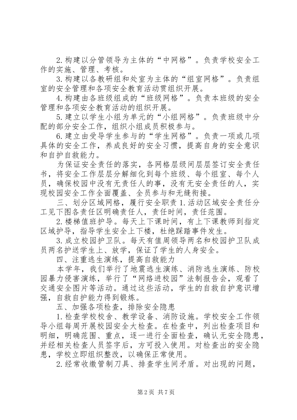 2024年如何开展安全生产网格化管理工作_第2页