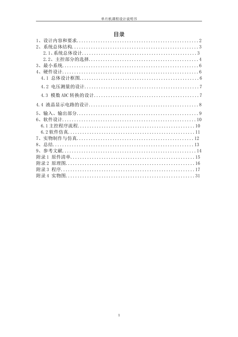 单片机电阻表的设计说明书_第1页