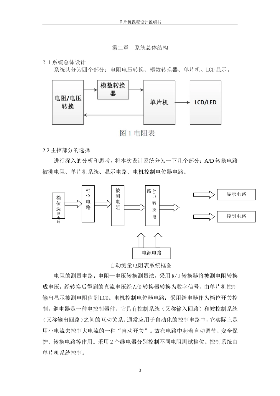 单片机电阻表的设计说明书_第3页