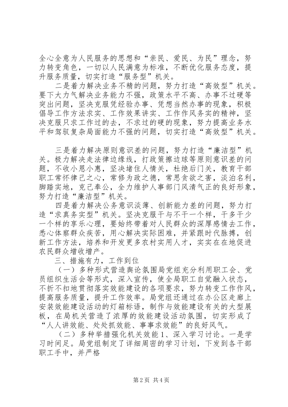 2024年人事局效能建设阶段的工作总结_第2页