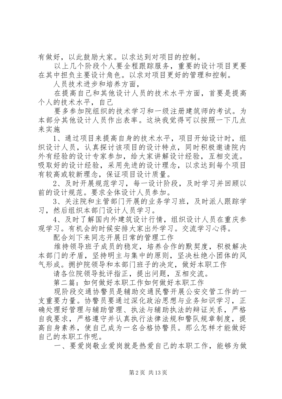 2024年如何开展本职工作_第2页