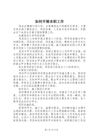 2024年如何开展本职工作