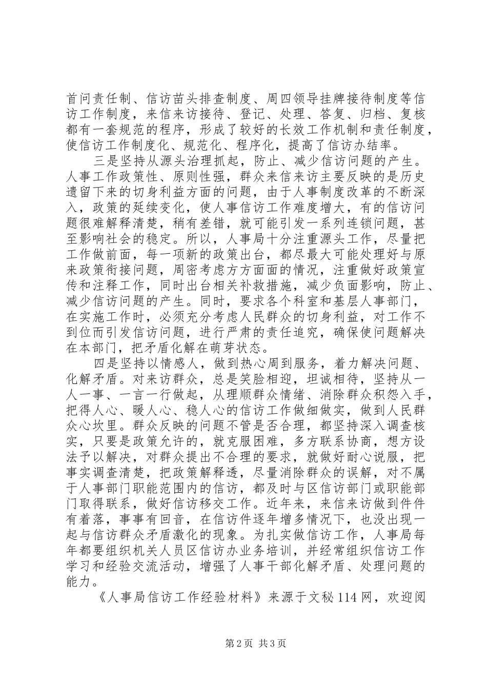 2024年人事局信访工作经验材料_第2页
