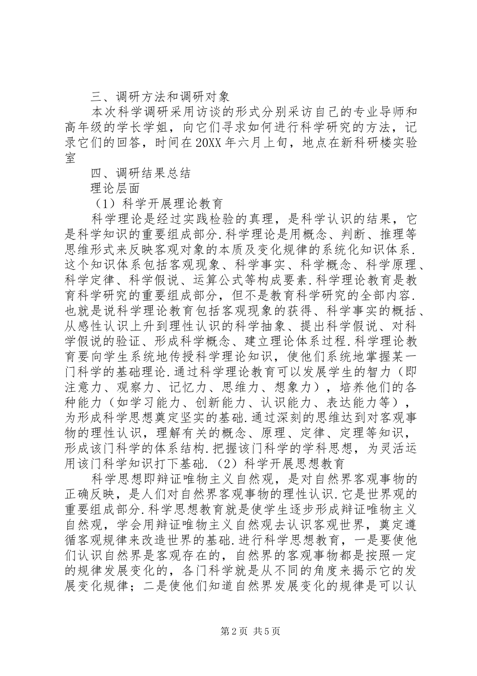 2024年如何开展调查研究是一个行为科学_第2页