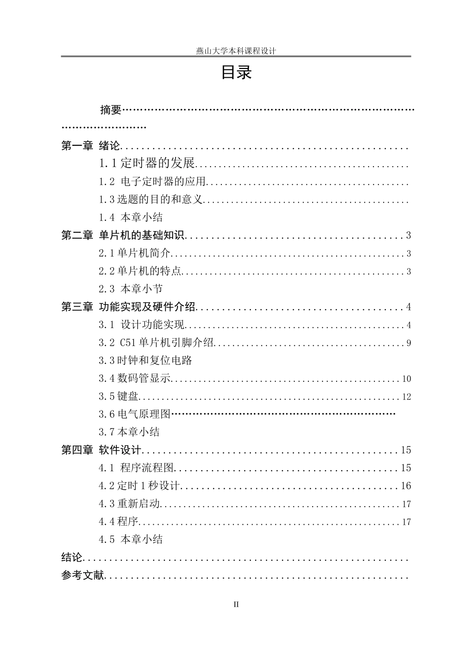 单片机定时器的设计_第2页
