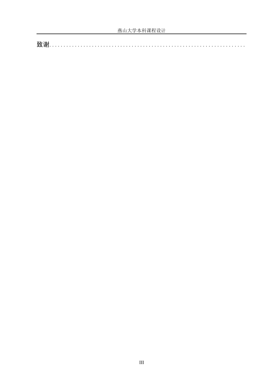 单片机定时器的设计_第3页