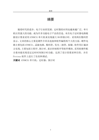 单片机定时器的设计