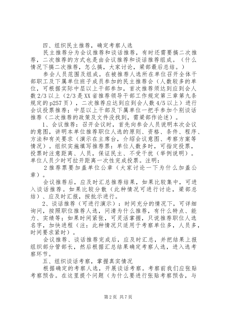 2024年如何开展干部考察工作_第2页