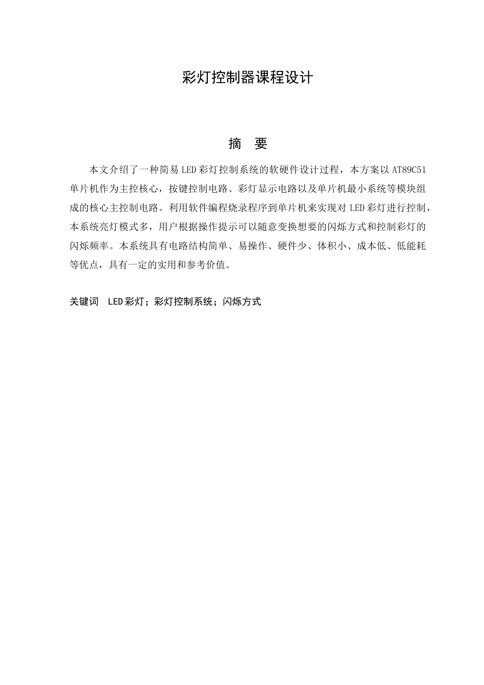 单片机段斌斌_第3页