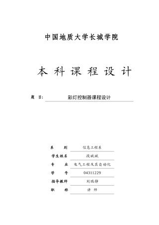 单片机段斌斌