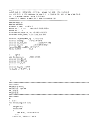 单片机发出用GSM【最新】