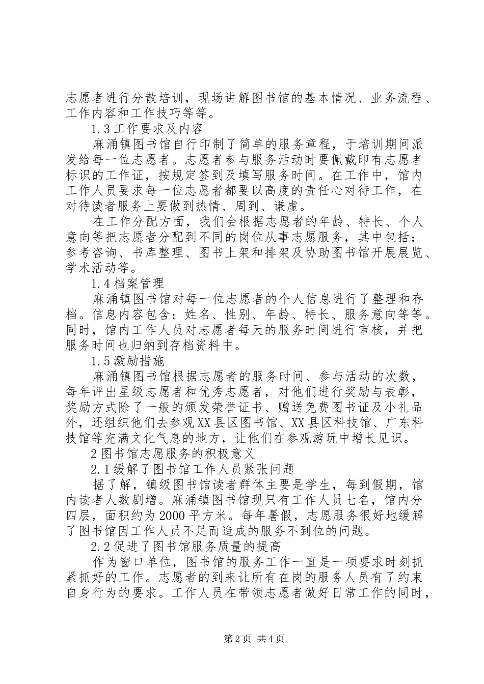 2024年浅谈镇级公共图书馆志愿服务_第2页