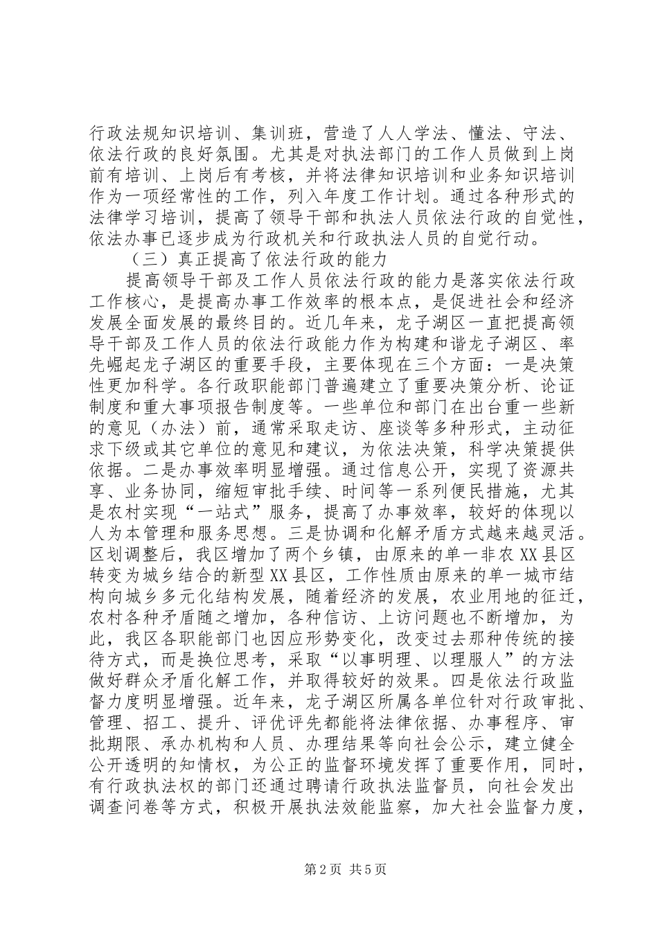 2024年人事局依法行政工作调查研究报告_第2页