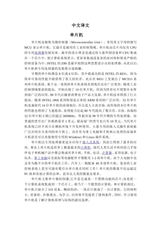 单片机方面毕业设计外文文献翻译