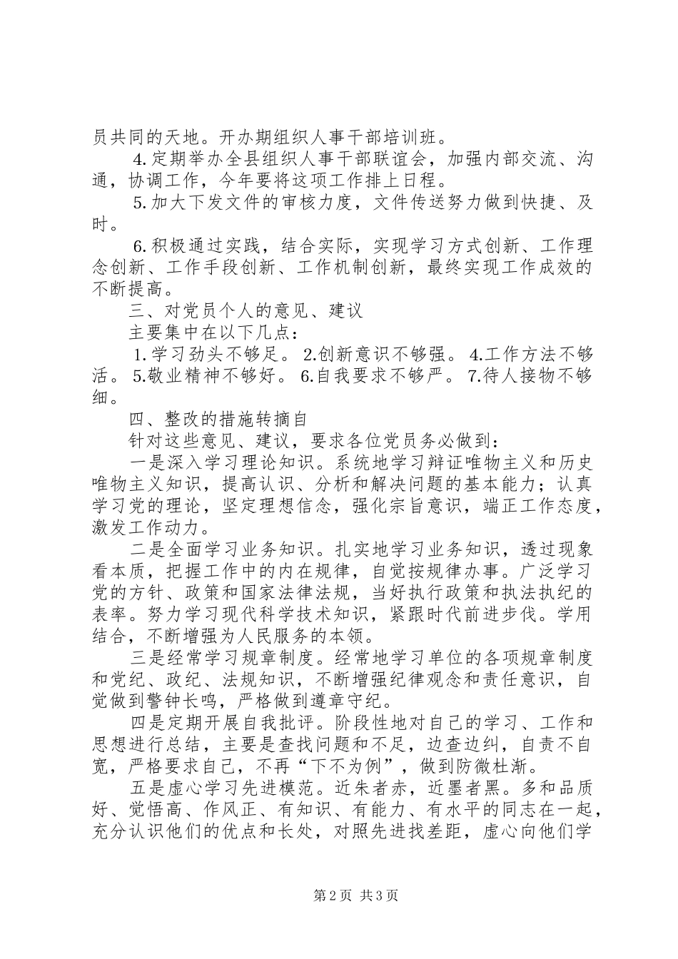 2024年人事局意见征集及整改措施_第2页