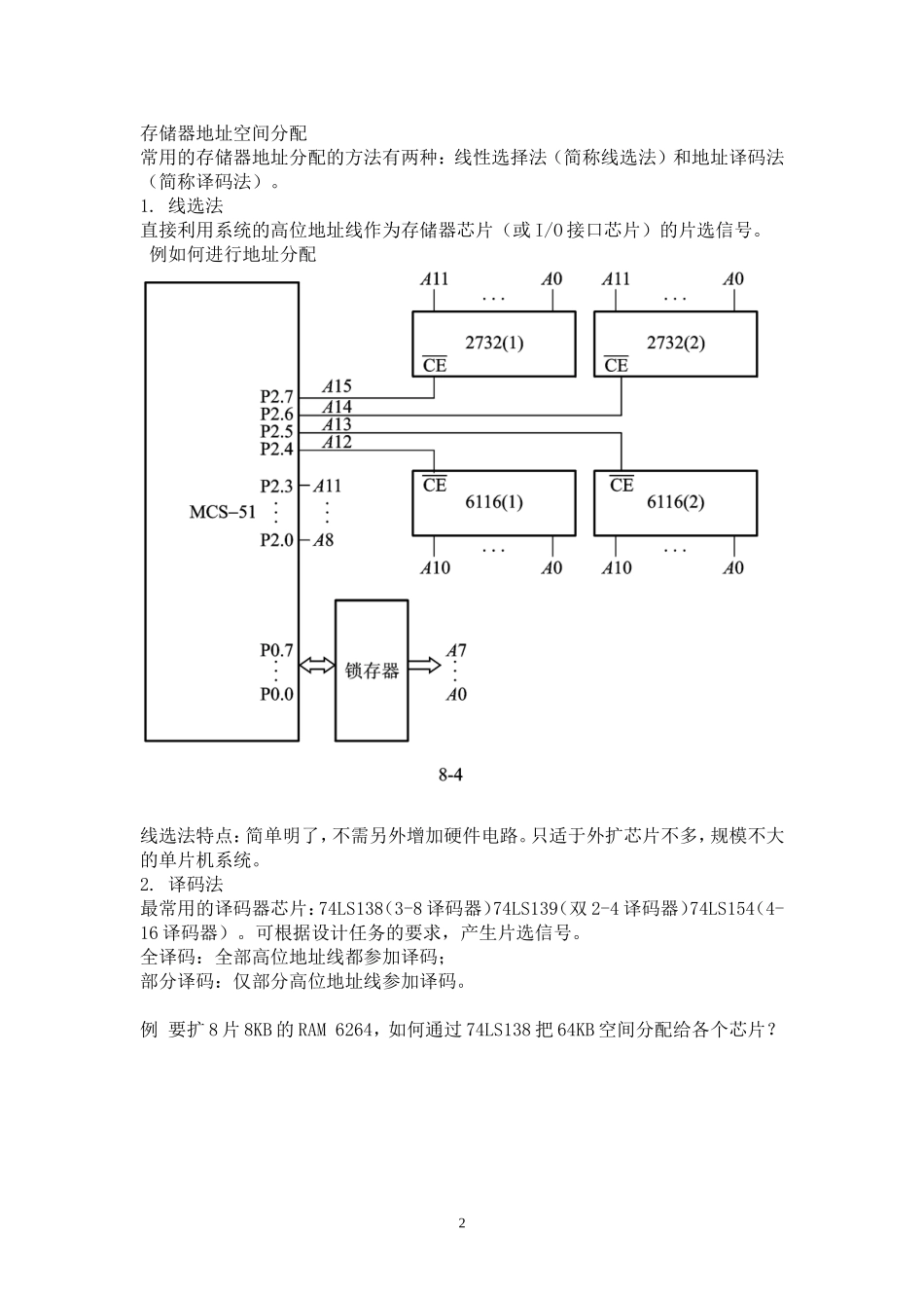 单片机复习材料_第2页
