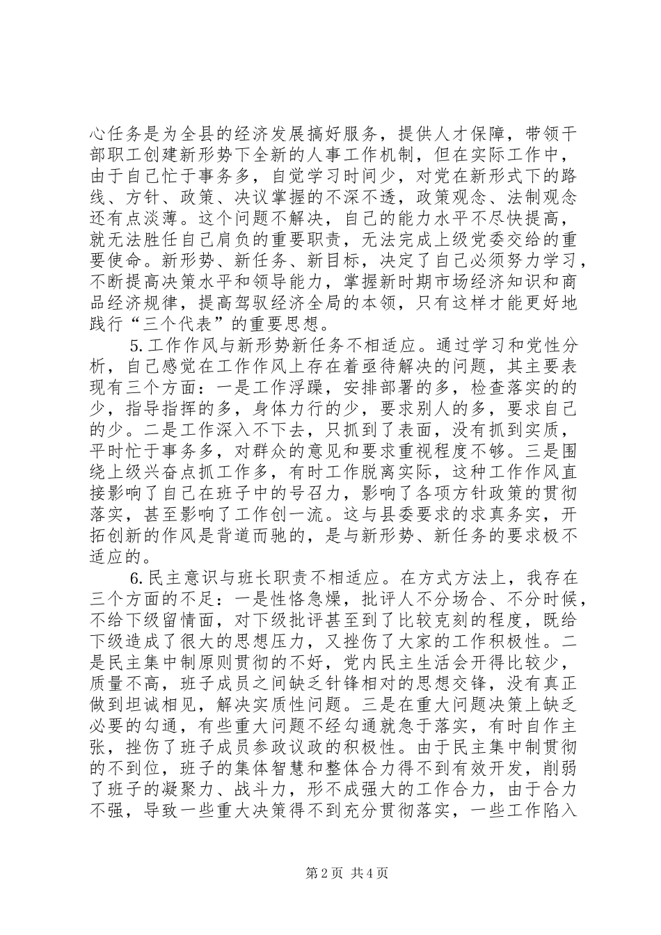 2024年人事局长的党性分析材料_第2页