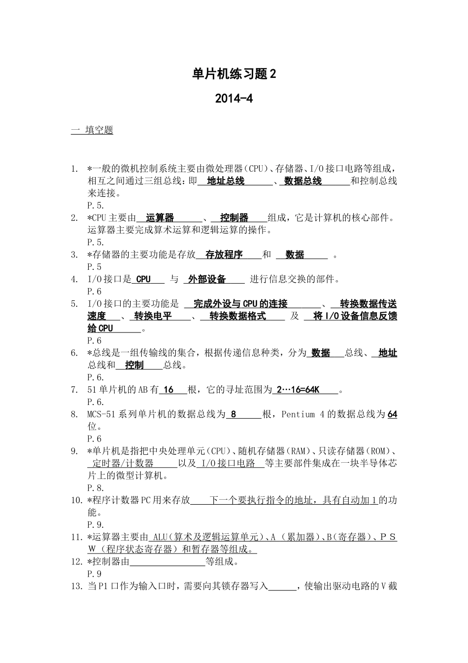 单片机复习题-2-附答案页码_第1页