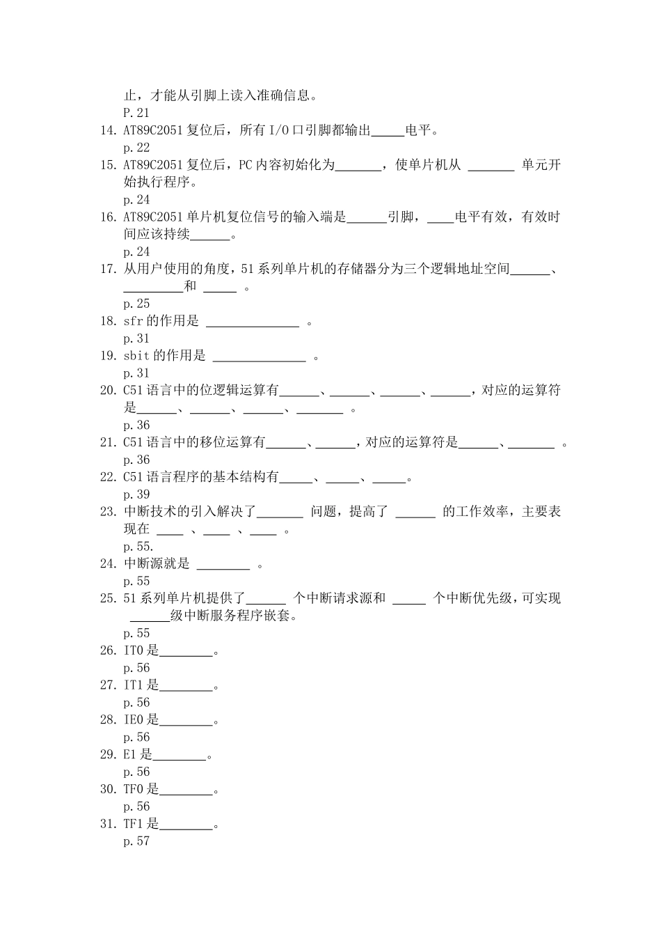 单片机复习题-2-附答案页码_第2页