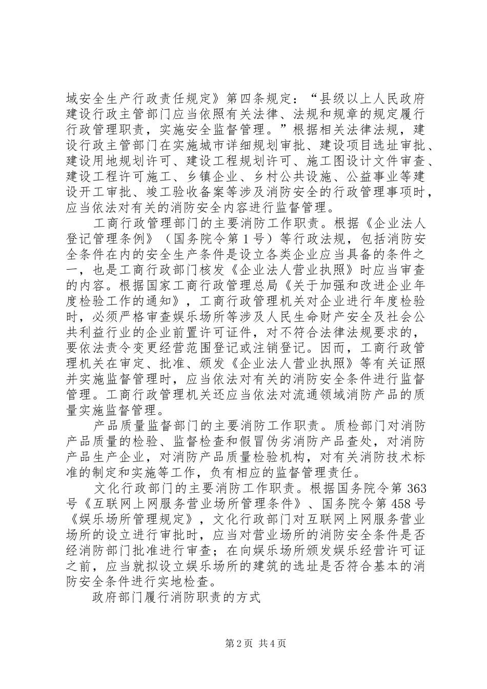 2024年浅谈政府部门履行消防安全责任_第2页