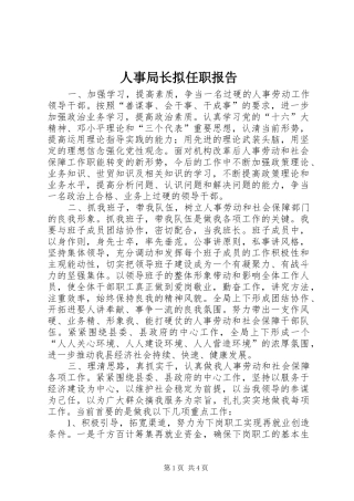 2024年人事局长拟任职报告