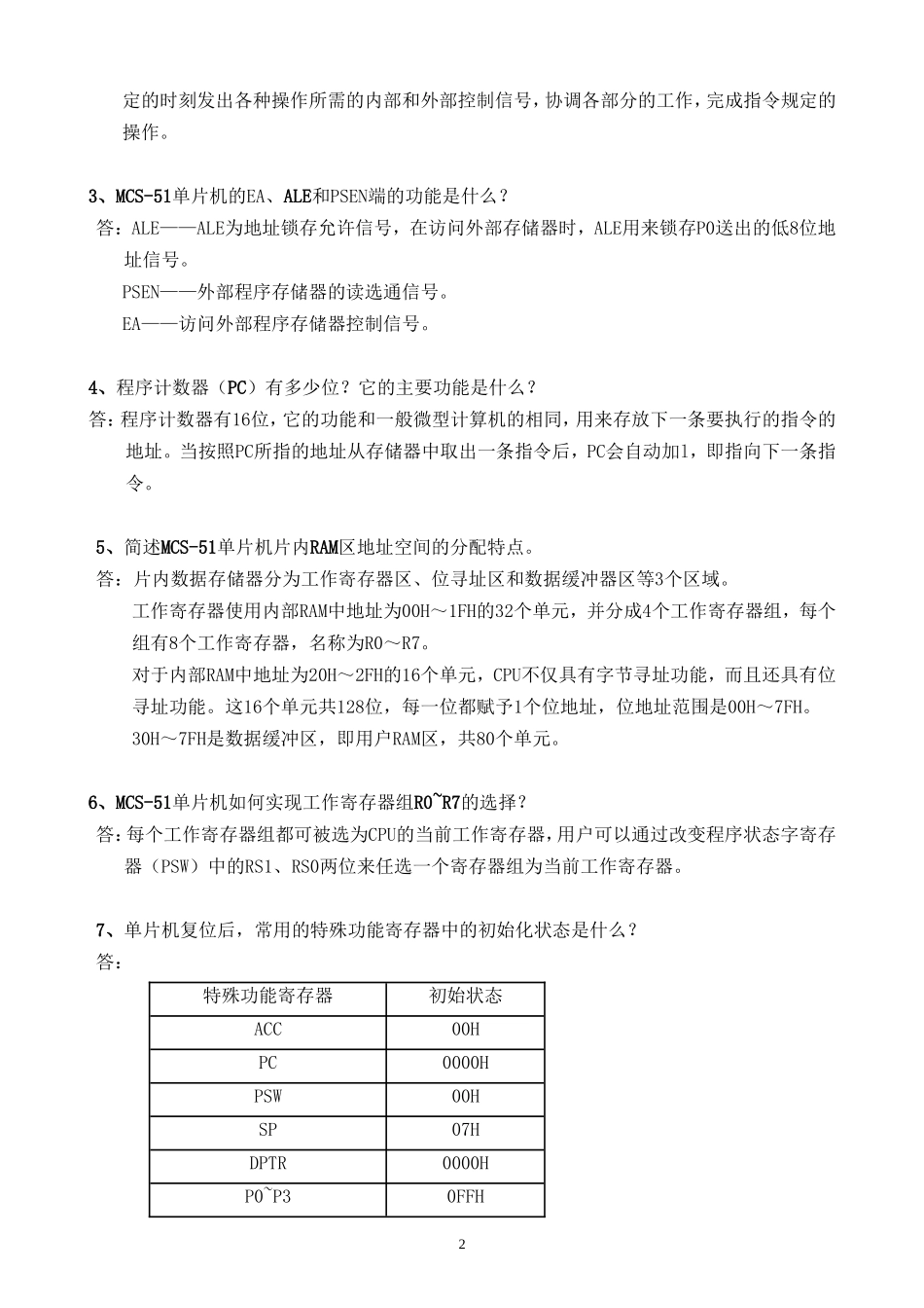 单片机复习题2012_第2页