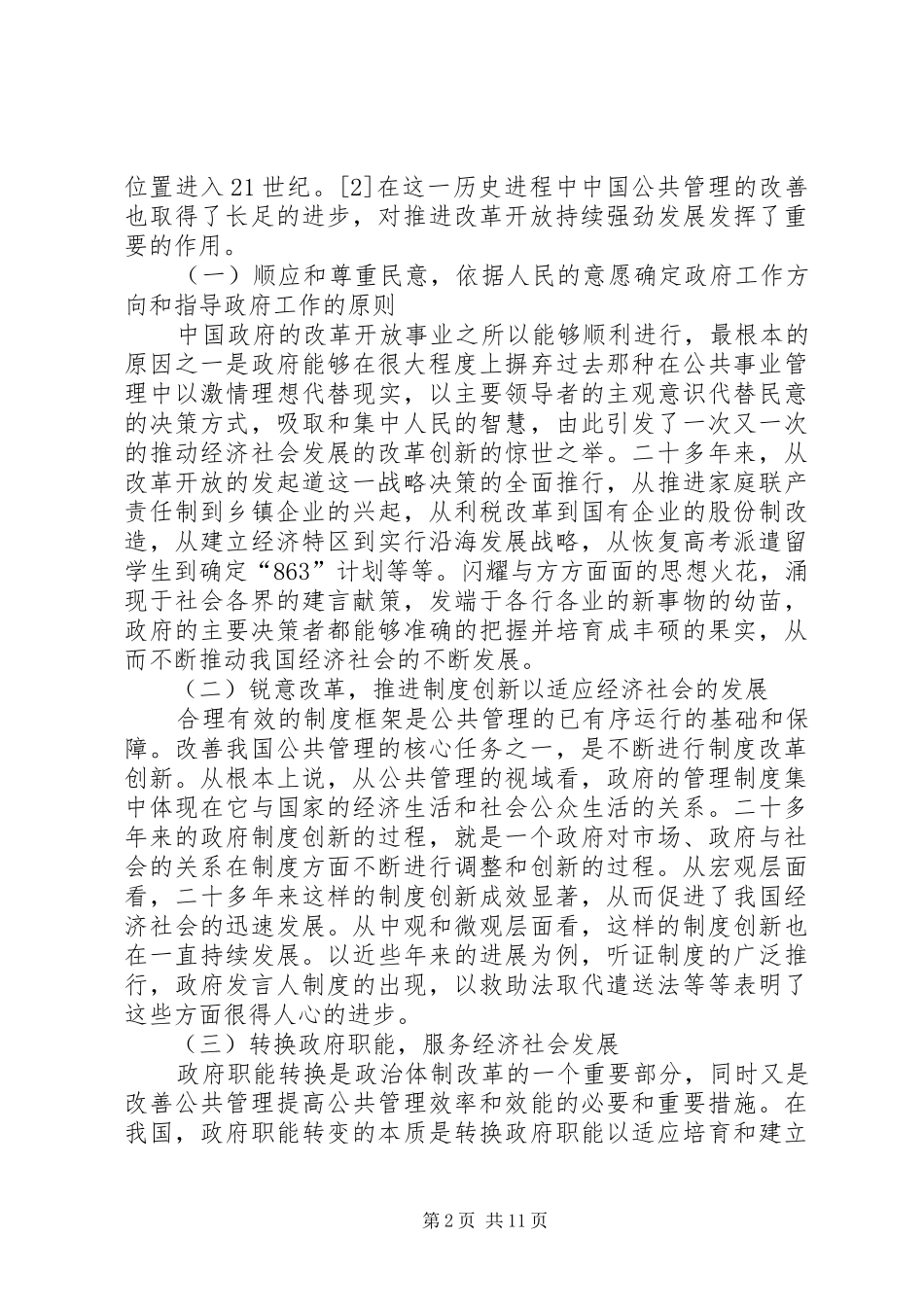 2024年浅谈政府公共制度的治道改革_第2页