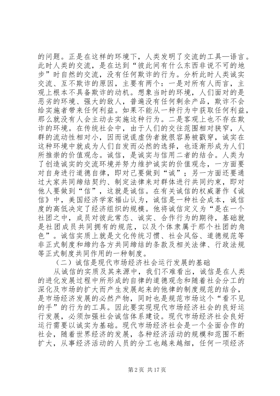 2024年浅谈政府公信力的现状及转变_第2页