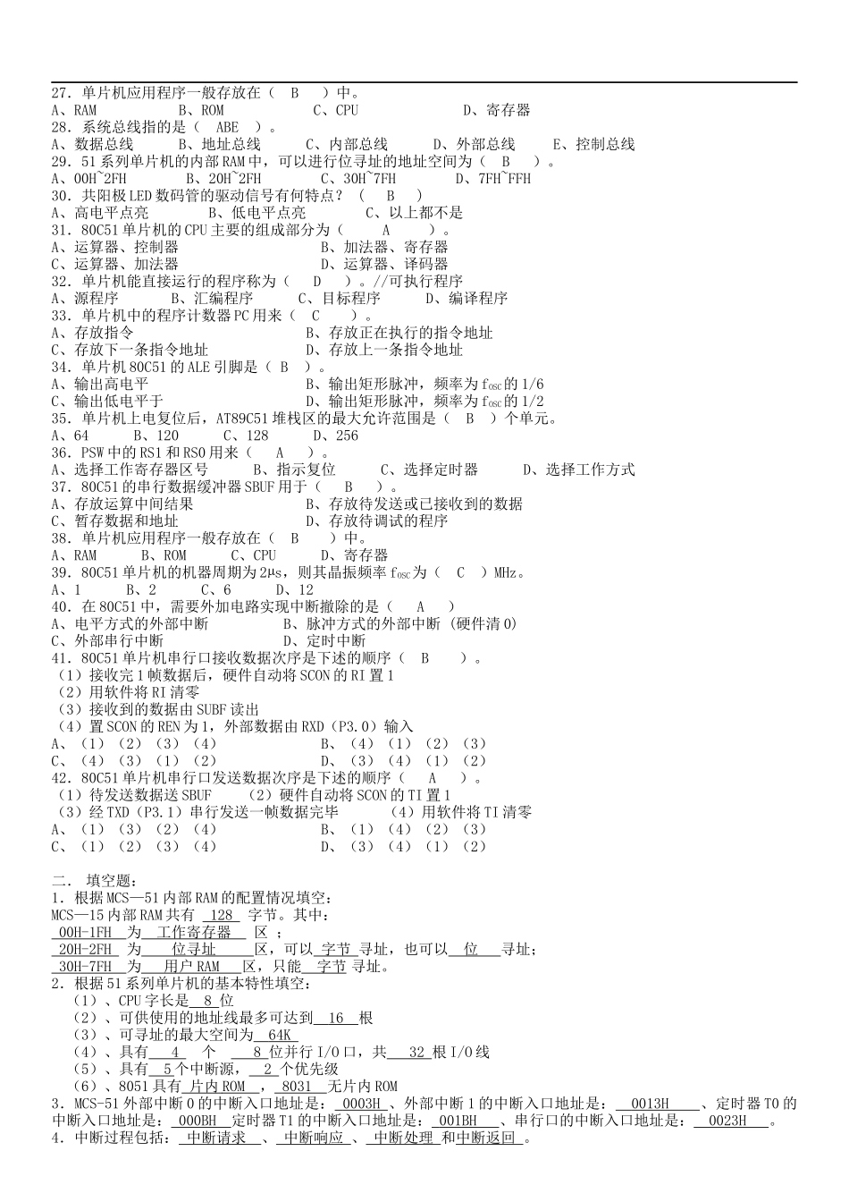 单片机复习题纲-1_第2页