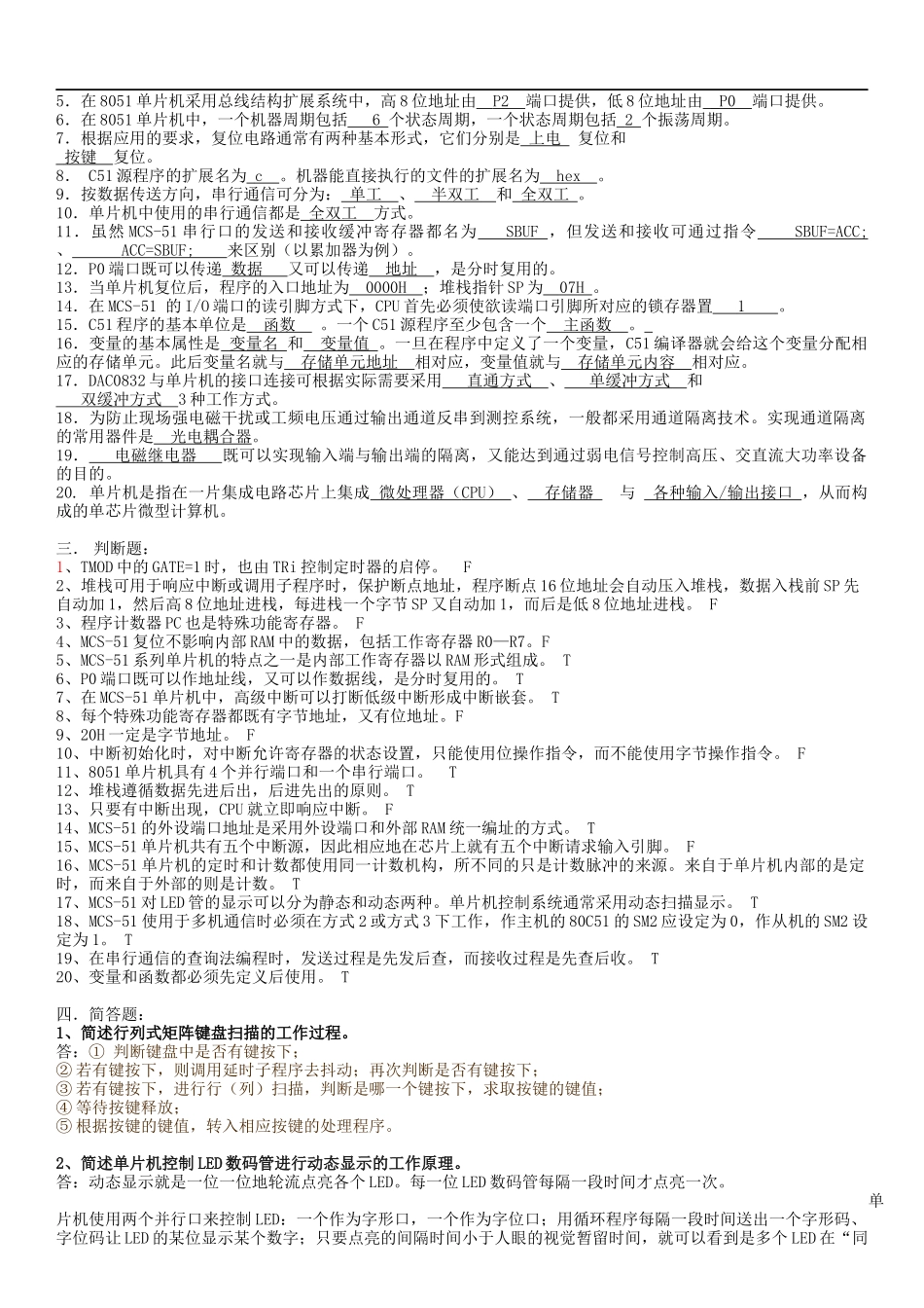 单片机复习题纲-1_第3页