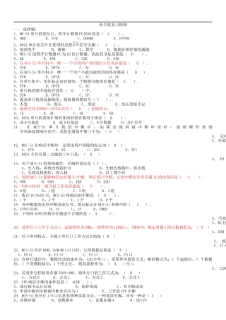 单片机复习题纲-1