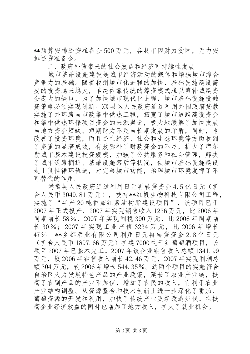 2024年浅谈政府外债项目管理工作_第2页