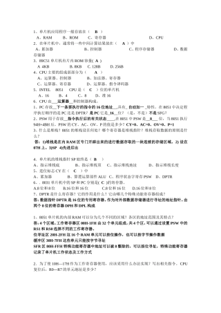 单片机复习题含答案