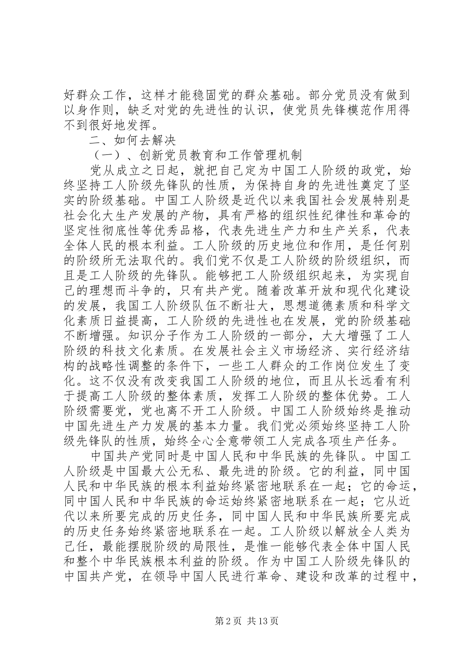 2024年如何开展好基层党员先锋工程切实发挥模范带头作用_第2页